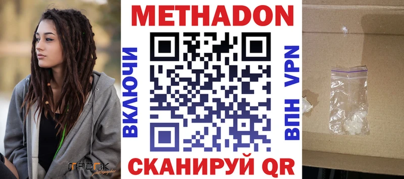 цены Железноводск МЕТАДОН VHQ